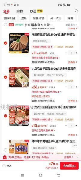 鱼极、四海、海底捞、小龙坎balabala又可以买了 - 线报酷