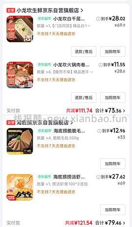 鱼极、四海、海底捞、小龙坎balabala又可以买了 - 线报酷