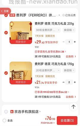 【车走不参加券啦】费列罗 德芙巧克力礼盒好价 - 线报酷