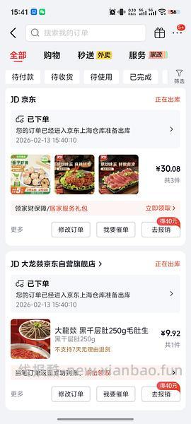 鱼极、四海、海底捞、小龙坎balabala又可以买了 - 线报酷