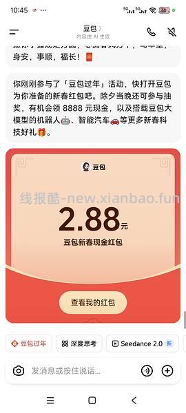 新年红包直接来，我得了6.66，最高8888现金💰 - 线报酷