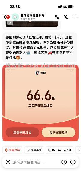 豆包过年随机红包，我有8.88r（可以直接提现！！） - 线报酷