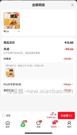 4买600g广州酒家苏打饼干 - 线报酷