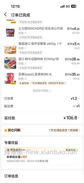 作业|简单好价沃尔玛零食礼盒23或者更低 - 线报酷