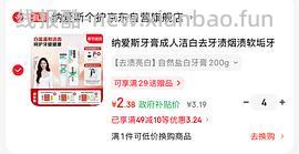 纳爱斯牙膏200g 2.4r - 线报酷