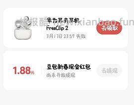 除夕夜 千问红包雨，豆包红包活动 - 线报酷