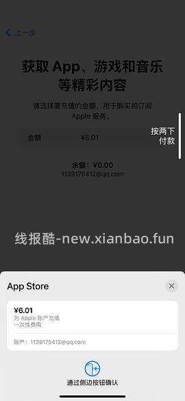 充值会员可用！Apple账户绑定抖音支付得6r！ - 线报酷