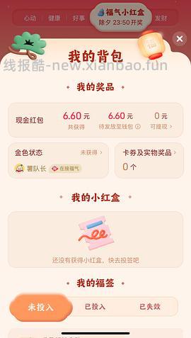 小红书抽签 - 线报酷