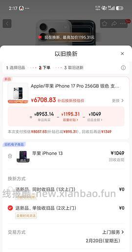 苹果 17pro 256g 刚需价 7788r - 线报酷