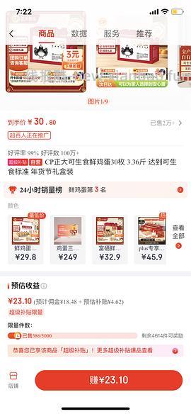 自营正大可生食鸡蛋 9.32r 30枚 3.36斤 - 线报酷