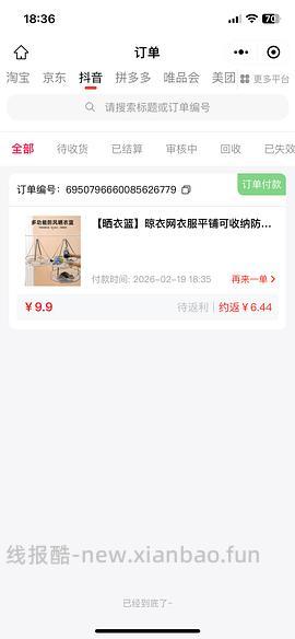 刷券几毛钱买一个晾衣篮 - 线报酷