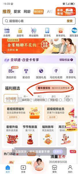 中国移动APP送话费免单券 - 线报酷