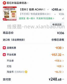 267爱肯拿牧场盛宴4.5kg效期26.08 - 线报酷
