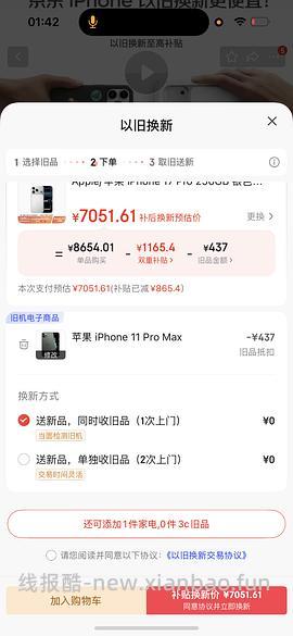 苹果 17pro 256g 刚需价 7788r - 线报酷