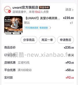 uwant友望小精灵除螨仪102元 - 线报酷