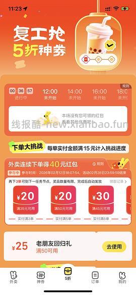 美团外卖40-20五折券 - 线报酷