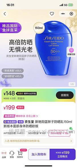 临期蓝胖子防晒159元150ml 唯品会149 - 线报酷