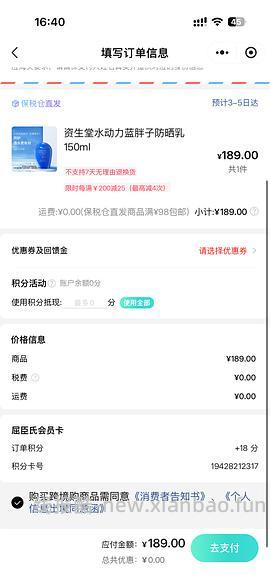 临期蓝胖子防晒159元150ml 唯品会149 - 线报酷