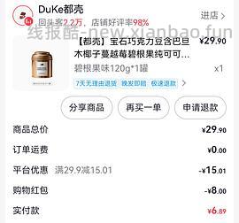  都壳宝石巧克力250g💰25刷券 - 线报酷