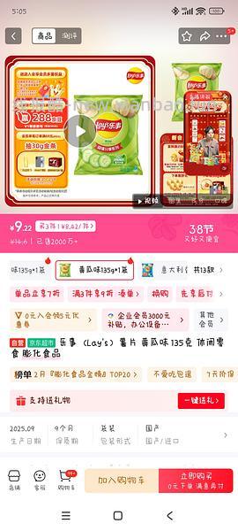 🐶东3块多买乐事薯片135g（有超市卡可0入） - 线报酷