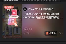 13r左右买好价柏瑞美化妆师定妆喷雾 - 线报酷