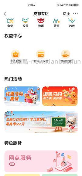 四川农行立减金 - 线报酷