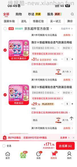 简单作业薇尔卫生巾214片约75r - 线报酷