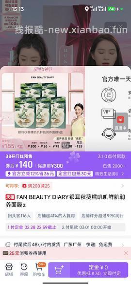 fan beauty银耳面膜刷券89三盒（又看了下感觉价格一般） - 线报酷