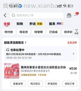 洗衣液速度 - 线报酷