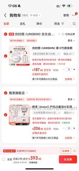 优时颜3代眼霜36g 149.3💰 - 线报酷