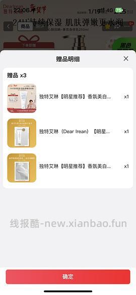 50元 独特艾琳身体乳250ml（赠身体乳30ml+5ml+沐浴露10ml2份+护手霜5ml） - 线报酷