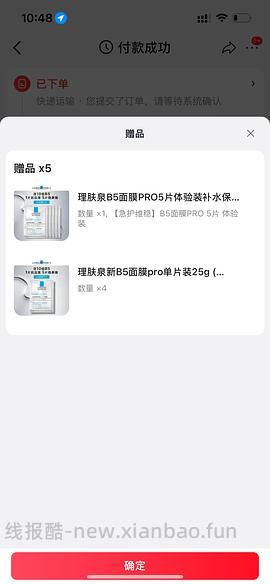 理肤泉b5pro面膜4.65一片，有用请dd - 线报酷