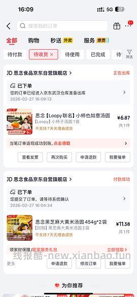 元宵节快到啦 思念大黄米汤圆最低5r/袋 - 线报酷