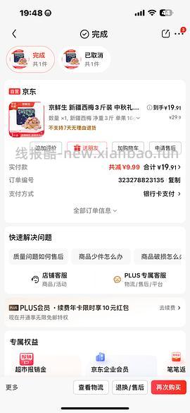 京东自营的西梅5斤预售68.9一箱，3.5号前发货 - 线报酷