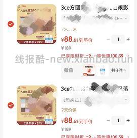 车回了，3ce九宫格眼影盘63元！ - 线报酷