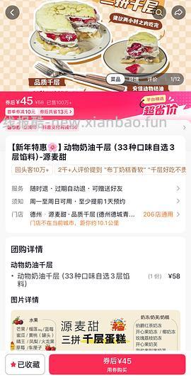 源麦甜千层好价！ - 线报酷