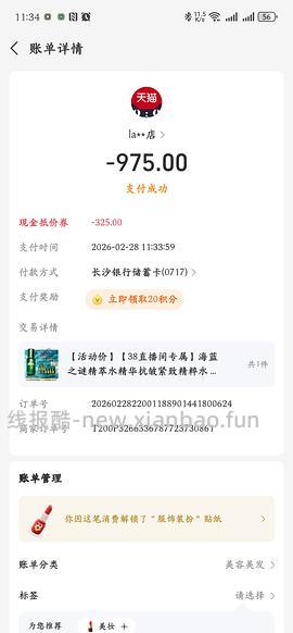 海蓝之谜精粹水1059.94元购买270ml，楼里姐妹有更好价。 - 线报酷