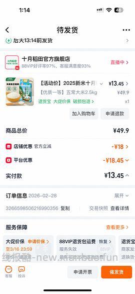 13+买5斤十月稻田五常大米（2026.01生产） - 线报酷