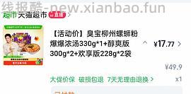 臭宝螺蛳粉15块5包，天猫超市作业 - 线报酷