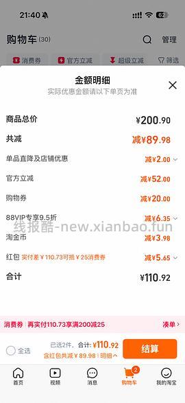 臭宝螺蛳粉15块5包，天猫超市作业 - 线报酷