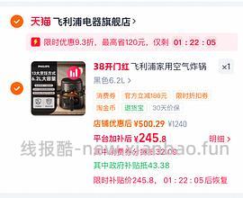 （需大量淘金币）飞利浦空气炸锅6.2L 💰254左右 - 线报酷