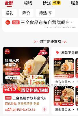 作业|京东三全虾皇饺 13.2一袋 - 线报酷