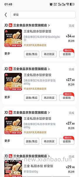 作业|京东三全虾皇饺 13.2一袋 - 线报酷