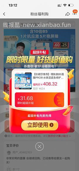 淘宝官旗理肤泉b5 pro面膜3.81-4.7/片，有用请dd - 线报酷