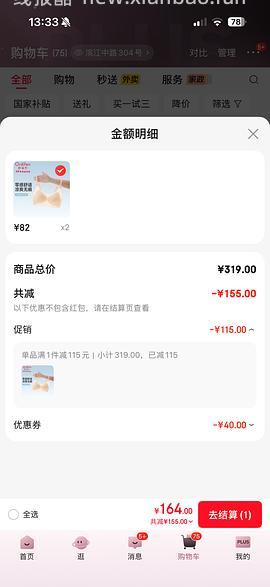 21元 欧迪芬内衣 - 线报酷