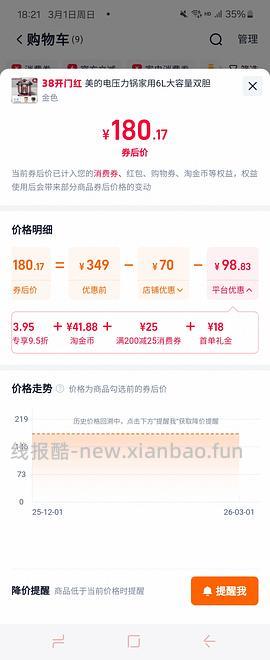 刚需价美的电压力锅6L 165r（楼里姐妹最低122r - 线报酷