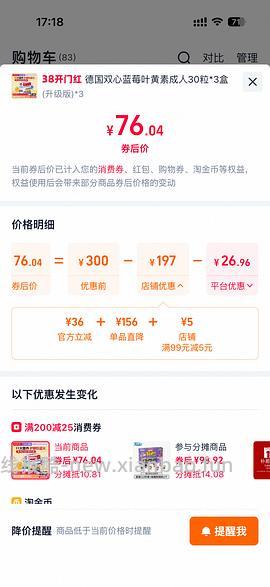 双心叶黄素 3 盒 70 左右 - 线报酷