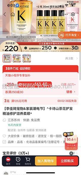 卡诗山茶花护发精油90ML最低不到140r - 线报酷