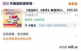 双心叶黄素 3 盒 70 左右 - 线报酷