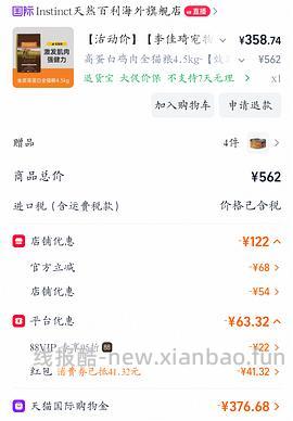 百利高+4罐头328 - 线报酷